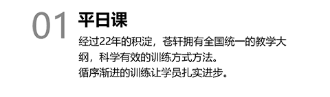 承德苍轩的平日课